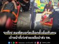 ระทึก! ลมพัดบอร์ดเลือกตั้งล้มทับคน เจ้าหน้าที่เร่งช่วยเหลือนำส่ง รพ.