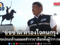 โพลพระปกเกล้า เลือกตั้งผู้ว่าฯ กทม. 69 ชัชชาติ เข้าวิน ส่วน ส.ก. มีแนวโน้ม สภาหลายขั้ว ปชน. มากสุด 22 ที่นั่ง