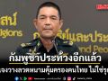 กัมพูชาประท้วงอีกแล้ว ทบ.แจงวางลวดหนามคุ้มครองคนไทย ไม่ใช่รุกล้ำ