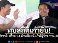 ผลเลือกตั้งผู้ว่าฯ กทม. 69 \'ชัชชาติ\' นำลิ่ว95% ทุบสถิติเดิมปี 68 ถล่มทลาย