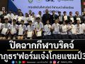 ปิดฉากกีฬาบริดจ์!\'เด็กภูธร\'ฟอร์มเจ๋งโกยแชมป์3รุ่น