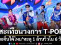 MV เดบิวต์ ขอจีบได้ไหม ทะลุ 1 ล้านวิวใน 6 วัน QENRYX  บอยกรุ๊ปหน้าใหม่