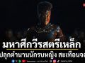 ทรูโฟร์ยู ช่อง 24 ส่ง มหาศึกวีรสตรีเหล็ก ปลุกตำนานนักรบหญิง สะเทือนจอ