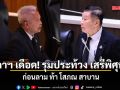 สภาฯ เดือด! เสรีพิศุทธ์ โดน ภท.รุมประท้วง ก่อนลาม ท้า โสภณ สาบาน