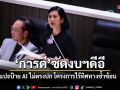 การดี ซัด งบฯดีอี แปะป้าย AI ไม่ตรงปก โครงการกระจัดกระจาย ไร้ทิศทาง ซ้ำซ้อน
