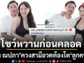 น้ำตาลท่วมหาด แพท ณปภา ควงสามีโชว์หวานก่อนคลอด อวดท้องโต ลูกคนที่ 2