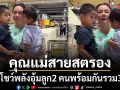 คุณแม่สายสตรอง บุ๋ม ปนัดดา โชว์พลังอุ้มลูกชาย 2 คนพร้อมกัน น้ำหนักเกือบ 30 กิโลฯ