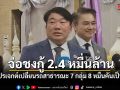 คมนาคม จ่อชงเงินกู้ 2.4 หมื่นล้าน ดันโปรเจกต์เปลี่ยนรถสาธารณะ 7 กลุ่ม 8 หมื่นคันเป็น ‘อีวี’