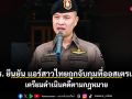โฆษก ตร. ยืนยันแล้ว! แอร์สาวไทยถูกจับกุมที่ออสเตรเลีย เตรียมดำเนินคดีตามกฎหมาย