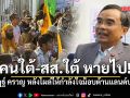 นิพิฏฐ์ ครวญ คนใต้-สส.ใต้ หายไป!? หลังโผล่ให้กำลังใจม็อบต้านแลนด์บริดจ์
