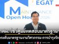 กฟผ. เปิดบ้านโชว์ศูนย์ทดสอบมาตรฐานฯ ยกระดับมาตรฐานงานวิศวกรรม-การบำรุงรักษา