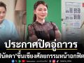 บุ๋ม ปนัดดา ขึ้นเขียงศัลยกรรมหน้าอกฟิตเฟิร์ม หลังประกาศปิดอู่ถาวรในวัย 50