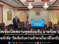 ทูตรัสเซียเปิดสถานทูตต้อนรับ นายร้อย จปร. บรรยายหัวข้อ \'รัสเซียกับความท้าทายในเวทีโลกปัจจุบัน\'