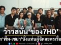 ช่อง 7HD เซอร์ไพรส์โปรเจกต์ใหม่ ไสยยุทธ ศึกจอมเวทแห่งที่ราบสูง พีท เซย่า นั่งแท่นผู้จัดละครเรื่องแรก