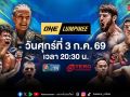 ช่อง 7HD รับประกันมวยมันทุกสังเวียน ONE ลุมพินี รวมไฟต์เดือดยอดมวยไร้พ่าย