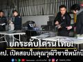 ยกระดับโดรนไทย! สทป. เปิดสอบใบคุณวุฒิวิชาชีพนักบิน