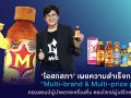 ‘โอสถสภา’ เผยกลยุทธ์ Multi-brand & Multi-price point ครองแชมป์ผู้นำตลาดเครื่องดื่ม