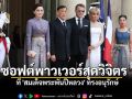 \'ชุดไทยพระราชนิยม\' มรดกทางวัฒนธรรมจาก \'สมเด็จพระพันปีหลวง\' สู่สายตานานาชาติ