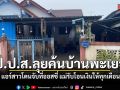 ป.ป.ส. ลุยค้นบ้านพะเยา ปมแอร์สาวโดนจับคดียาที่ออสซี่ แม่รับโอนเงินให้ทุกเดือน