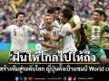 ฝันให้ไกลไปให้ถึง ผ่าแผนสร้างทีมสู่ระดับโลก เมื่อญี่ปุ่นตั้งเป้าแชมป์ World cup2050