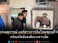 สรุปเหตุการณ์ แอร์สาวการบินไทย ซุกเฮโรอีนเข้าออสเตรเลีย พร้อมเปิดข้อสงสัยจากชาวเน็ต