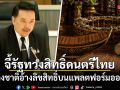 สว.พิสุทธิ์ จี้รัฐทวงสิทธิ์ดนตรีไทย ถูกต่างชาติอ้างลิขสิทธิ์บนแพลตฟอร์มออนไลน์