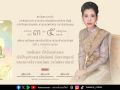 สำนักพระราชวัง เชิญชวนประชาชนร่วมลงนามถวายพระพร เจ้าฟ้าจุฬาภรณฯ ผ่านออนไลน์ 3-5 ก.ค.นี้