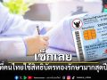 เช็กเลย! 5 โรคที่คนไทยใช้สิทธิบัตรทองรักษามากสุด ปี 2568