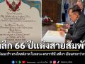 รำลึก 66 ปีแห่งสายสัมพันธ์ เจ้าฟ้าสิริวัณณวรีฯ ทรงโพสต์ภาพ ในหลวง-พระราชินี เสด็จฯ เยือนศาลาว่าการกรุงปารีส