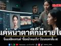 แค่หน้าตาดีก็มีรายได้ จีนแห่ฮิตเทรนด์ ซื้อหน้าคนจริง ป้อนละครสั้น AI