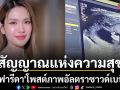 สัญญาณแห่งความสุข ฟารีดา โพสต์ภาพภาพอัลตราซาวด์ เฉลยอายุครรภ์ 20 สัปดาห์