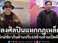 นายห้างประจักษ์ชัย ปลง ตั้งกฎเหล็กปรับ 10 ล้านห้ามเปิดตัวแฟน สุดท้ายโดนแหกกฎ