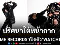 ME RECORDS เปิดตัว WATCHI ศิลปินปริศนาใต้หน้ากาก