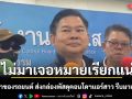 ป.ป.ส.ฮึ่ม! เตือนเจ้าของรถยนต์ ส่งกล่องพัสดุคอนโดฯแอร์สาว รีบมาแสดงตัว ไม่มาเจอหมายเรียกแน่
