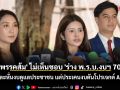 \'พรรคส้ม\' ไม่เห็นชอบ \'ร่าง พ.ร.บ.งบฯ 70\' สับเละหั่นงบดูแลประชาชน แต่ประเคนงบดันโปรเจกต์ AI อู้ฟู่