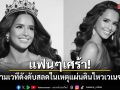 แฟนๆเศร้า! นางงามเวทีดังดับสลดในเหตุแผ่นดินไหวเวเนซุเอลา