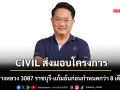 CIVIL ส่งมอบโครงการทางหลวง 3087 ราชบุรี-แก้มอ้นก่อนกำหนดกว่า 8 เดือน