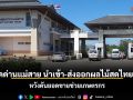 เปิดด่านแม่สาย นำเข้า-ส่งออกผลไม้สดไทย-จีน ผ่าน R3B หวังดันยอดขายช่วยเกษตรกร