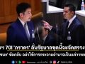 ศึกงบฯ 70! \'ภราดร\' ลั่นรัฐบาลชุดนี้จะจัดสรรงบให้ดู \'ชัยชนะ\' ซัดกลับ อย่าใช้การกระจายอำนาจเป็นแค่วาทกรรม