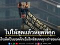 โซเชียลแชร์พรึ่บ คู่รักใจเด็ดปีนยอดตึกเอ็มไพร์สเตต คุกเข่าขอแต่งงาน สุดท้ายจบที่คุก
