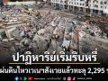 ปาฏิหาริย์ริบหรี่ แผ่นดินไหวเวเนฯสังเวยแล้ว 2,295 ราย ประกาศไว้อาลัย 7 วัน