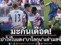 มะกันเดือด!จวกเปาให้ใบแดง‘บาโลกุน’แต่‘เมสซี่’รอด