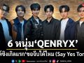 Viral Hits Music Vision ส่งบอยกรุ๊ปน้องใหม่ QENRYX เดบิวต์ซิงเกิลแรก ขอจีบได้ไหม (Say Yes Tonight)