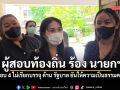ผู้สอบท้องถิ่น ร้อง นายกฯ หวั่นรอบ 4 ไม่เรียกบรรจุ ด้าน รัฐบาล ยันให้ความเป็นธรรมคนสุจริต