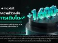 Maxbit ตอกย้ำการเติบโตของ Auto DCA คำสั่งซื้อครึ่งปีแรกพุ่งกว่า 1,600% ท่ามกลางตลาดสินทรัพย์ดิจิทัลผันผวน