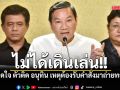 อรรษิษฐ์ เปิดใจ ตัวติด อนุทิน เหตุต้องรับคำสั่งมาถ่ายทอด ไม่ได้เดินเล่น ซัดพวกวิจารณ์ไม่รู้ระบบราชการ