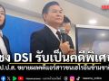 ป.ป.ส. ขยายผลคดีแอร์สาวขนเฮโรอีนข้ามชาติ ชง DSI รับเป็นคดีพิเศษ