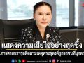 แสดงความเสียใจอย่างสุดซึ้ง กมธ.การศาสนาฯ รุดติดตามเหตุ พระธุดงค์ถูกรถชนที่มุกดาหาร