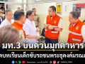 มท.3 บินด่วนมุกดาหาร ติดตามเหตุสลด เด็กขับรถชนพระธุดงค์มรณภาพ