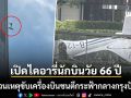 ปักกิ่งแถลงชนวนเหตุเครื่องบินชนตึกระฟ้า 108 ชั้น นักบินวัย 66 จบชีวิตแต่ทิ้งปมปริศนาไว้เพียบ